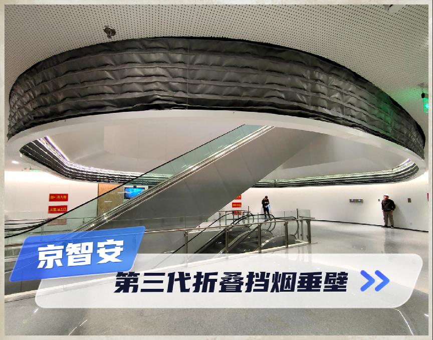 弧形电动挡烟垂壁