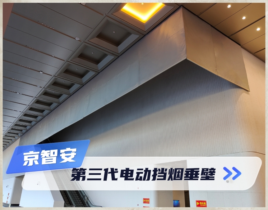 电动卷轴挡烟垂壁