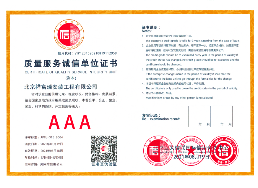 质量服务诚信单位证书