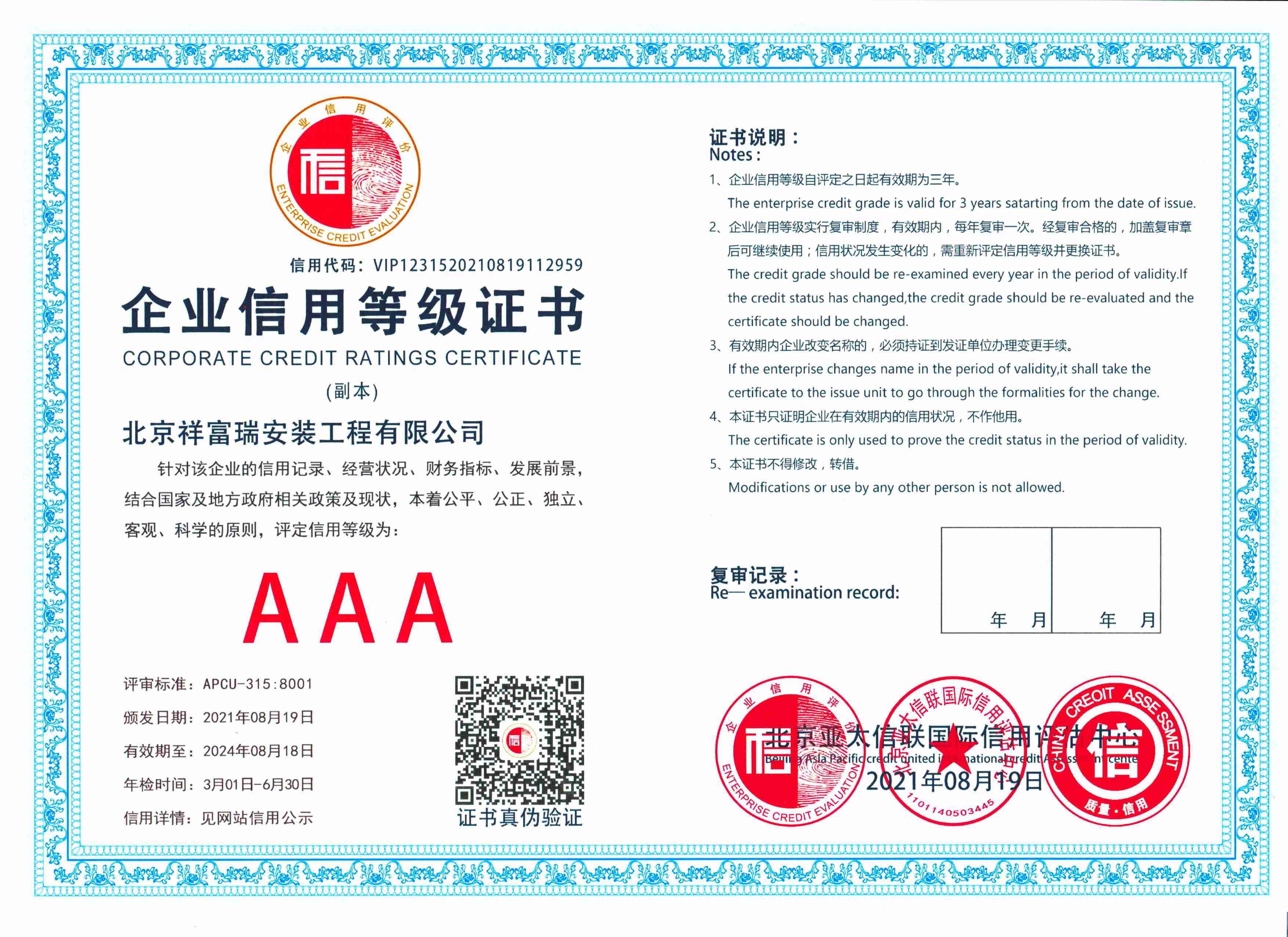 企业信用登记证书