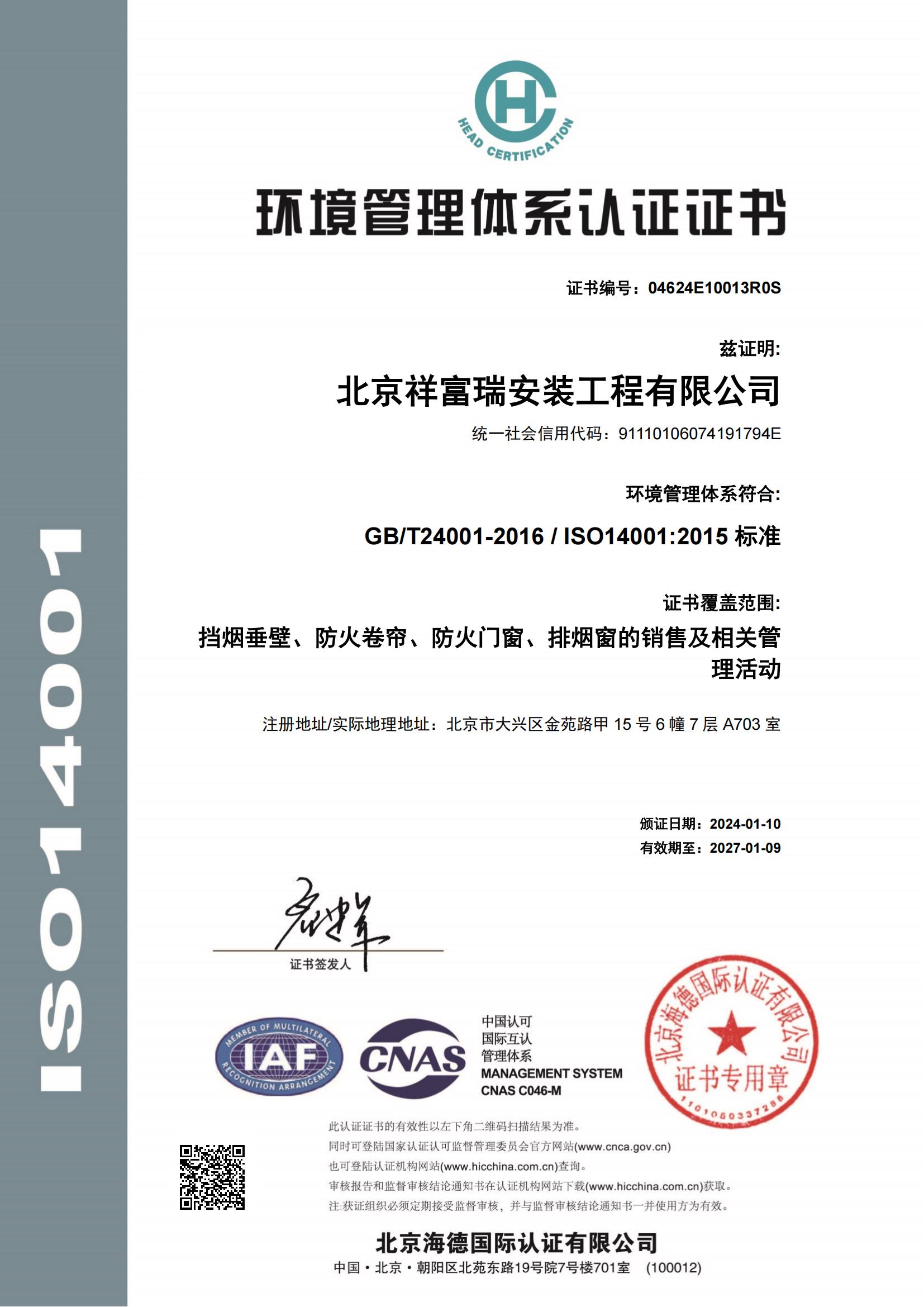 环境管理体系认证证书