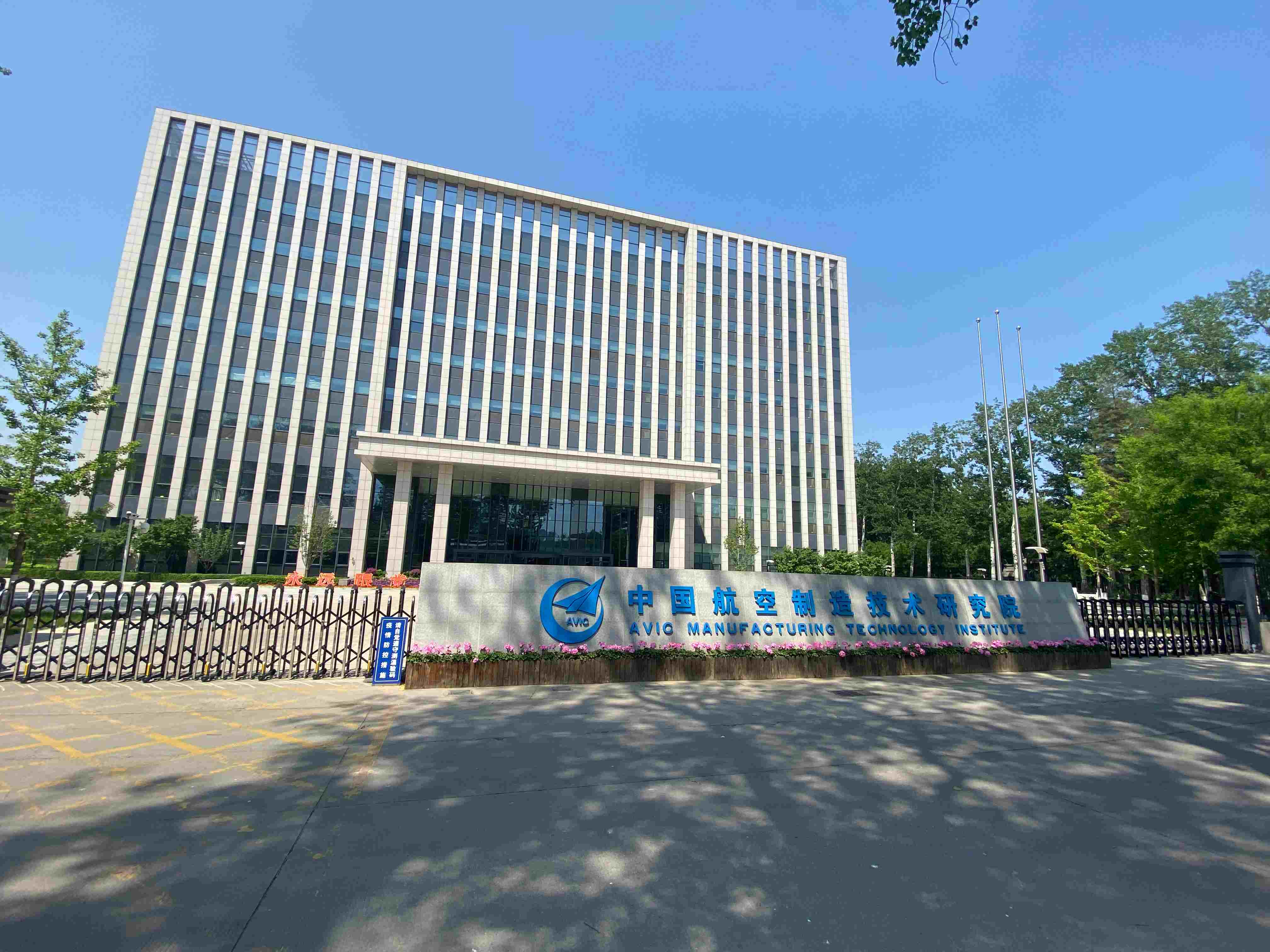 中国航空航天研究院